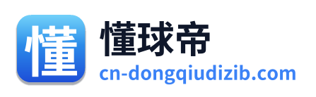 懂球帝 Logo